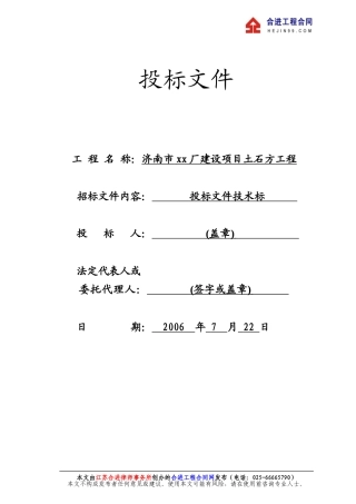 土石方工程投标书技术标