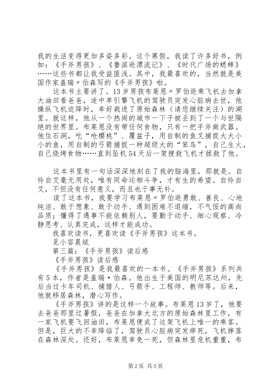 2024年手斧男孩读后感_第2页