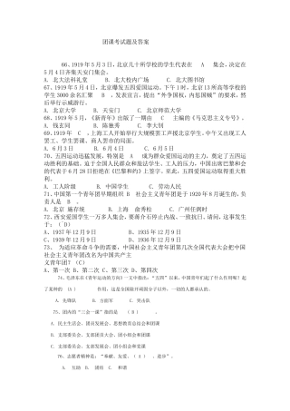 团课考试题及答案