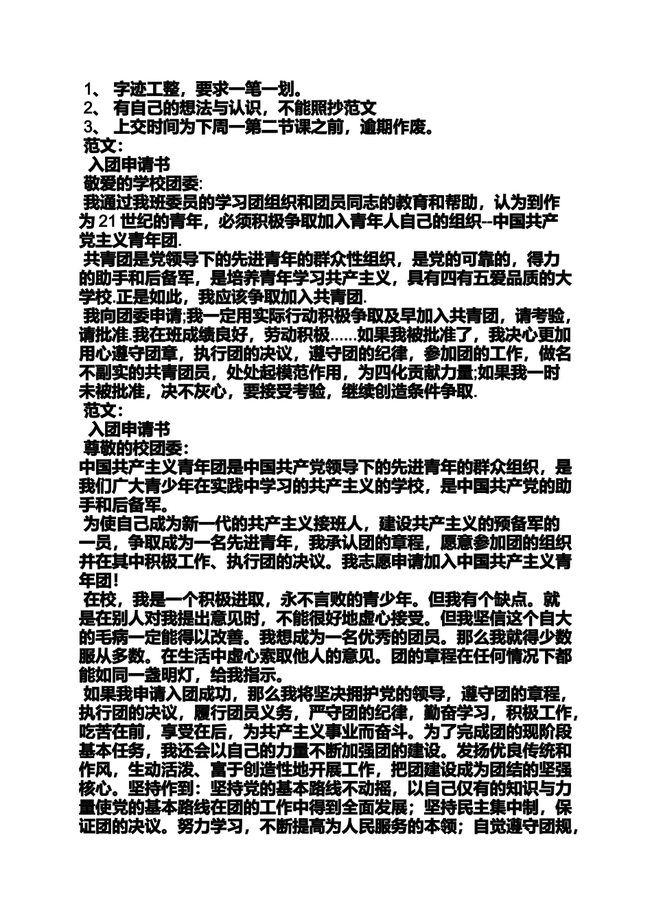 团员申请书标准格式_第3页