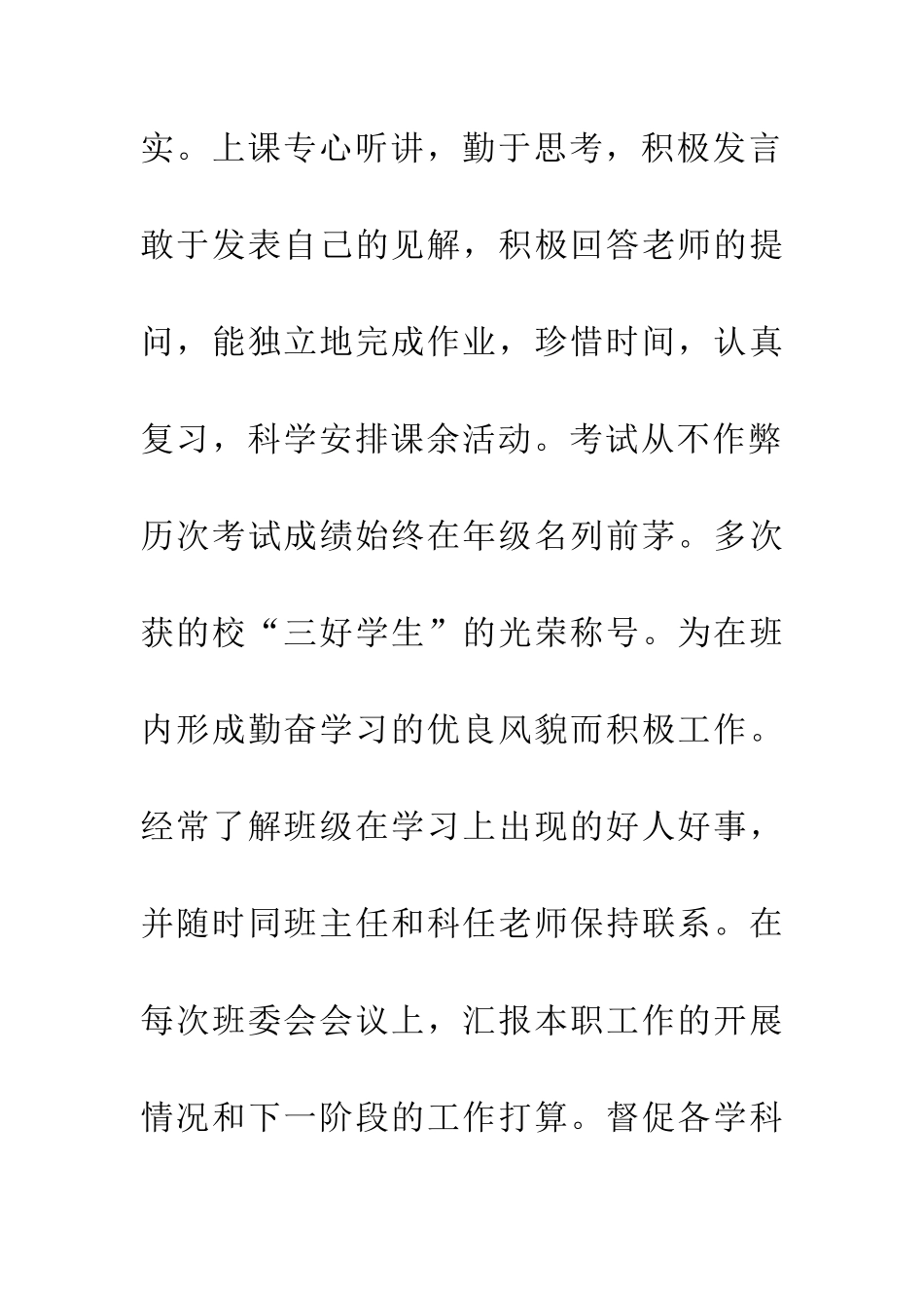 团员事迹简介_第2页