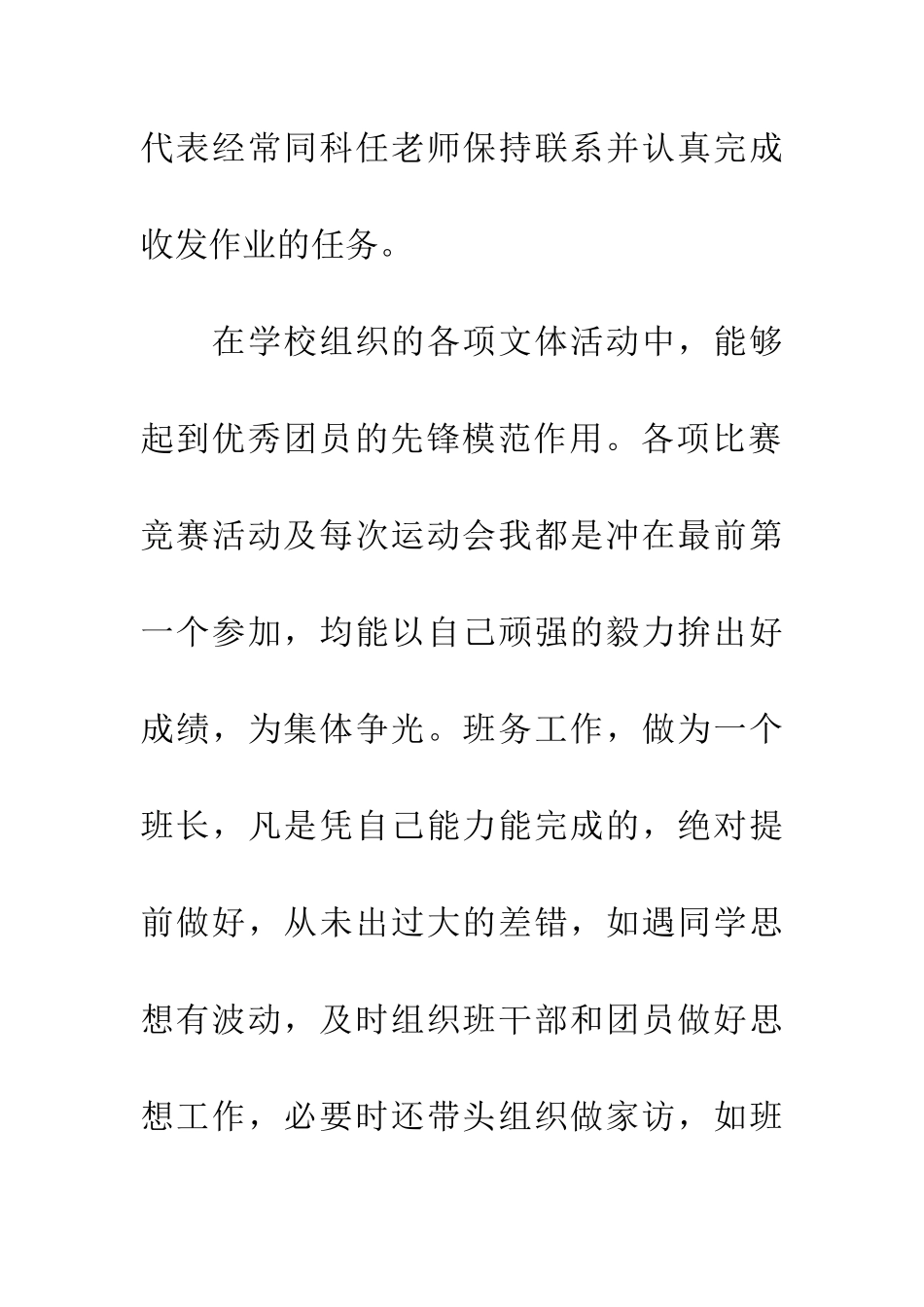 团员事迹简介_第3页