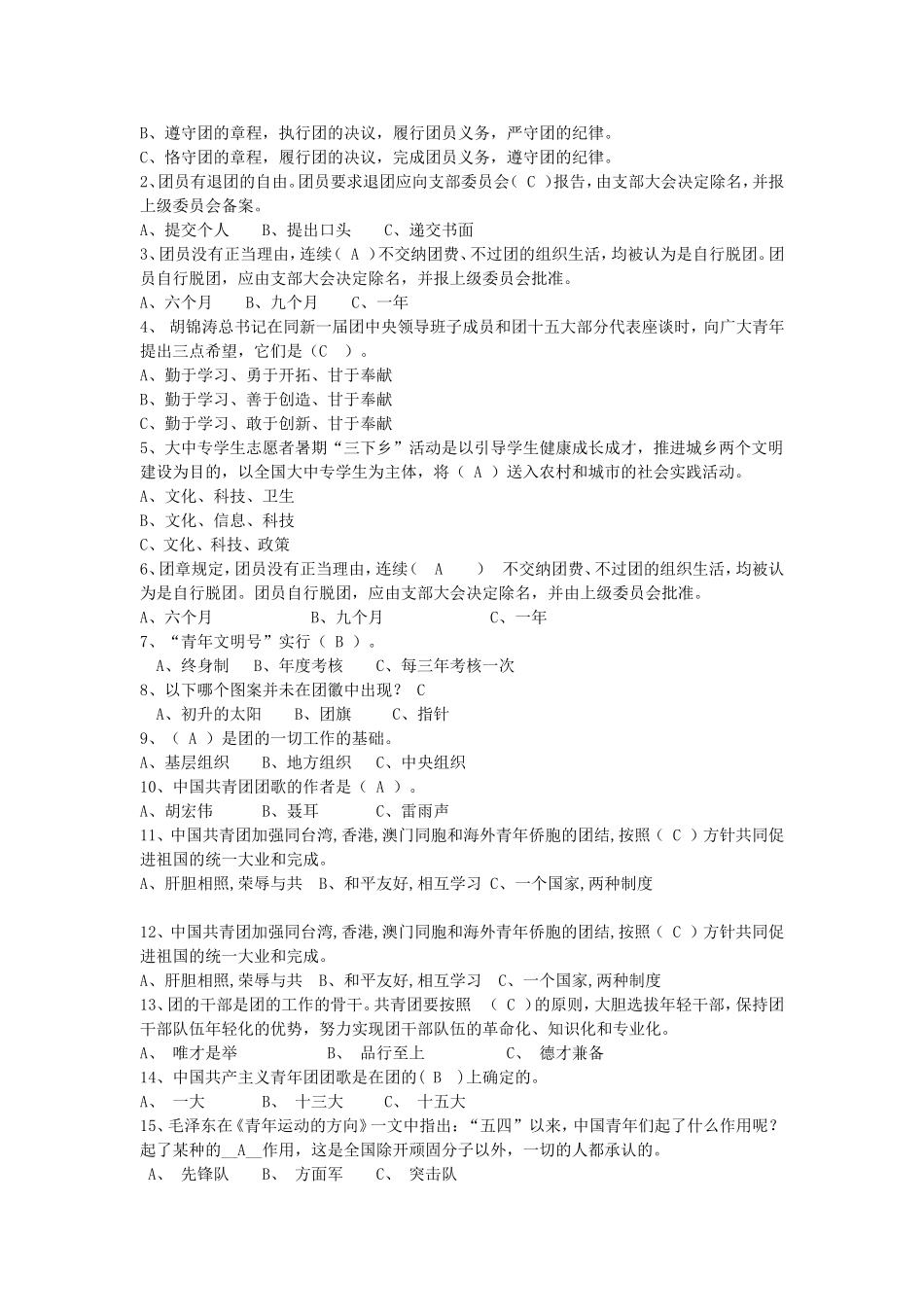 团课考试题库_第2页