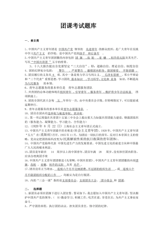 团课考试题库