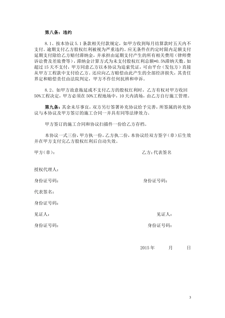 土石方工程项目合作经营股权协议书_第3页