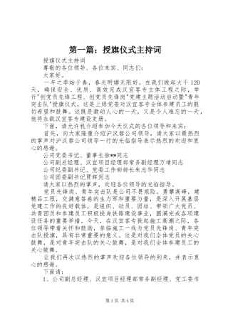 2024年授旗仪式主持词