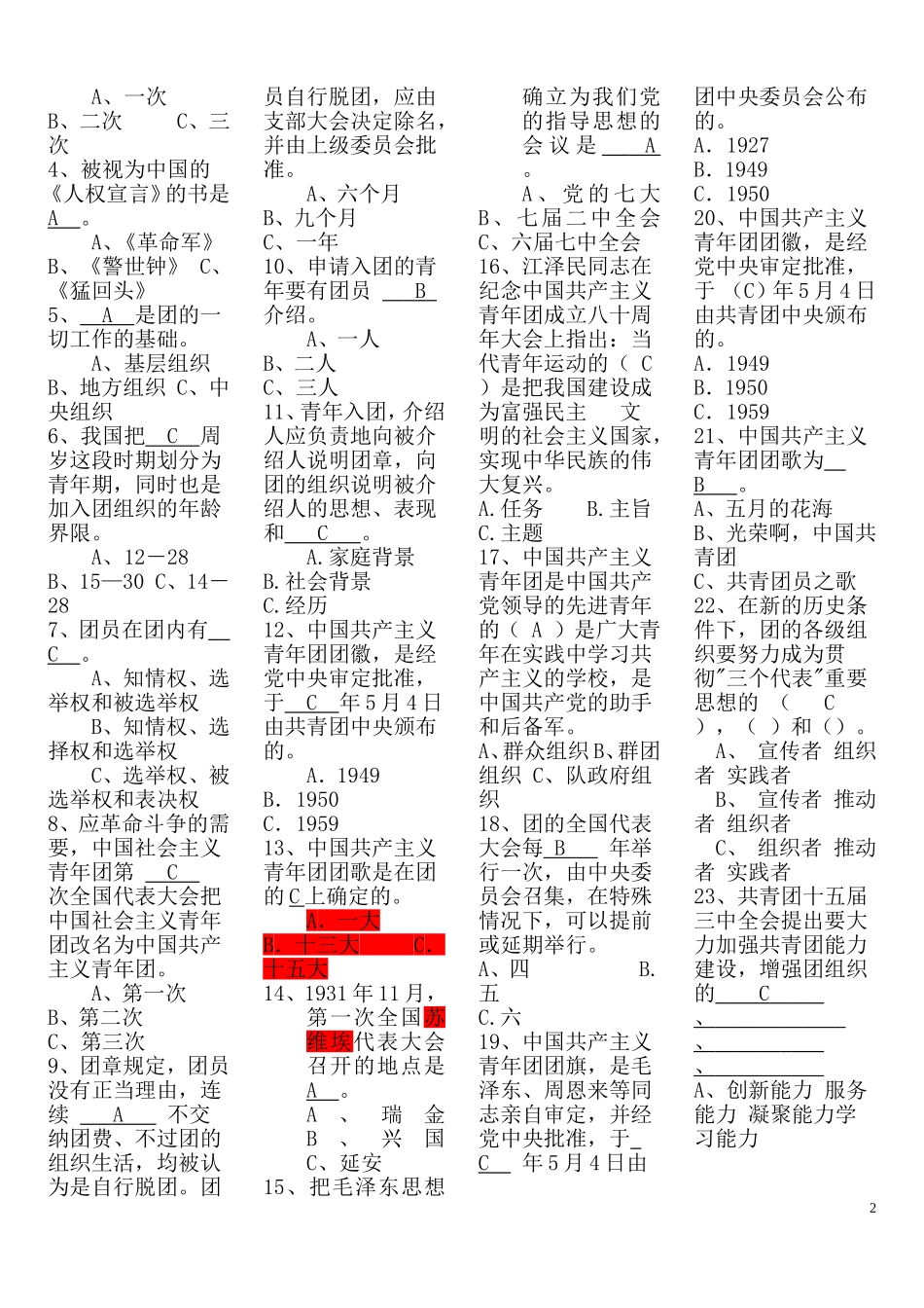团课考试题库2013(2)_第2页