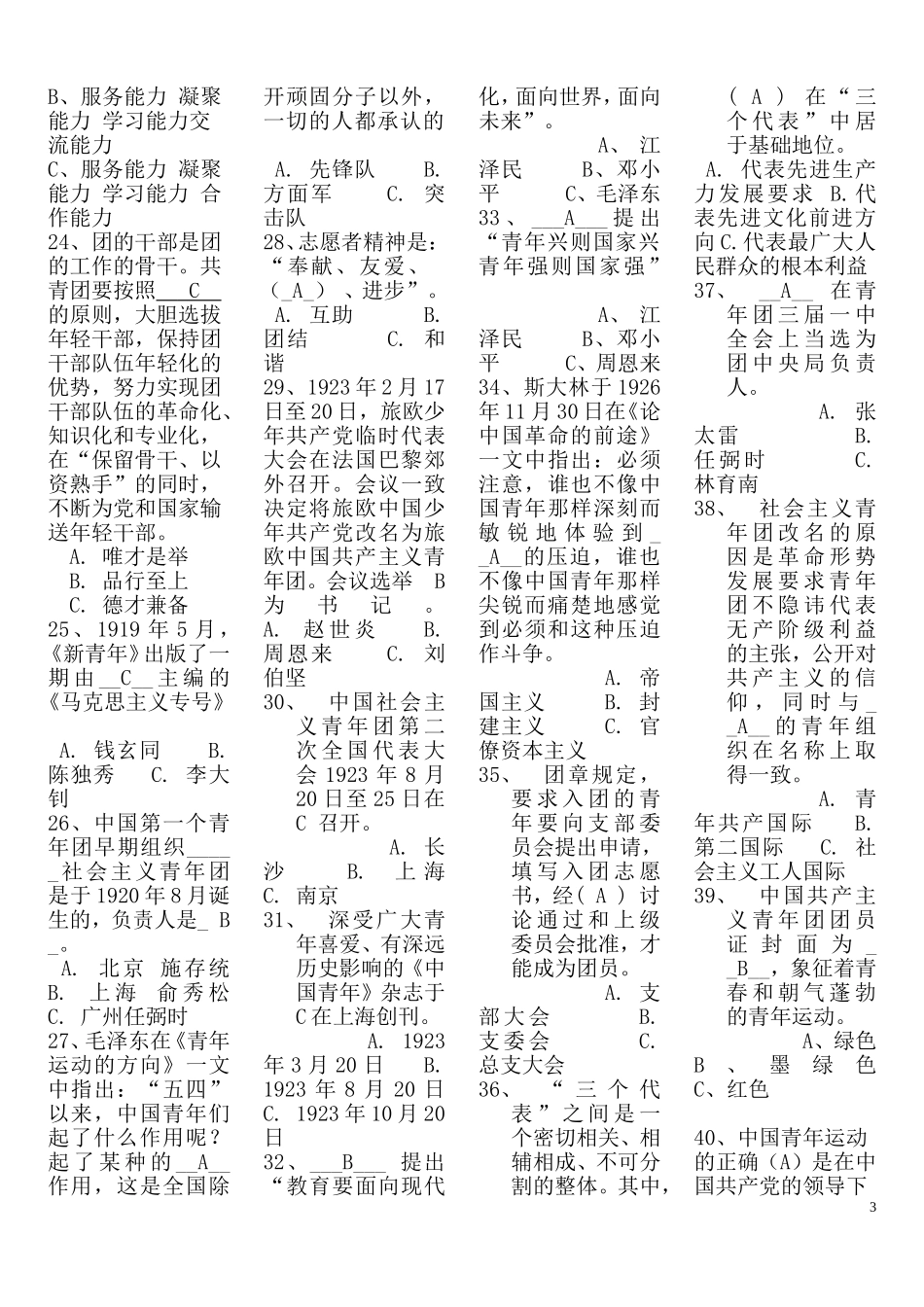 团课考试题库2013(2)_第3页