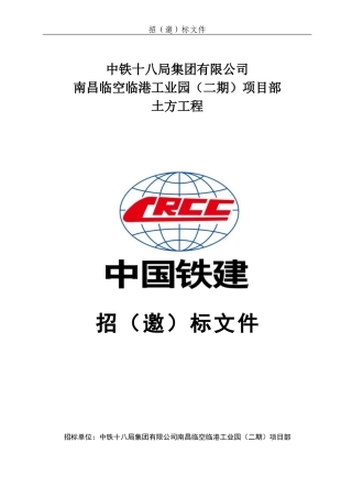 土石方工程招标文件1