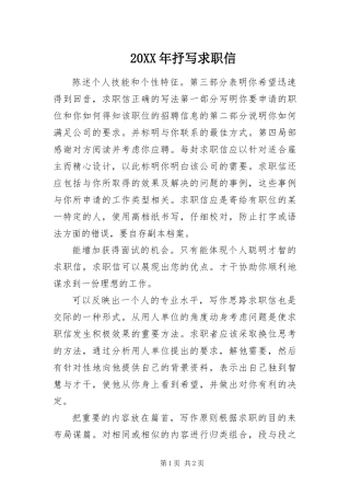 2024年抒写求职信