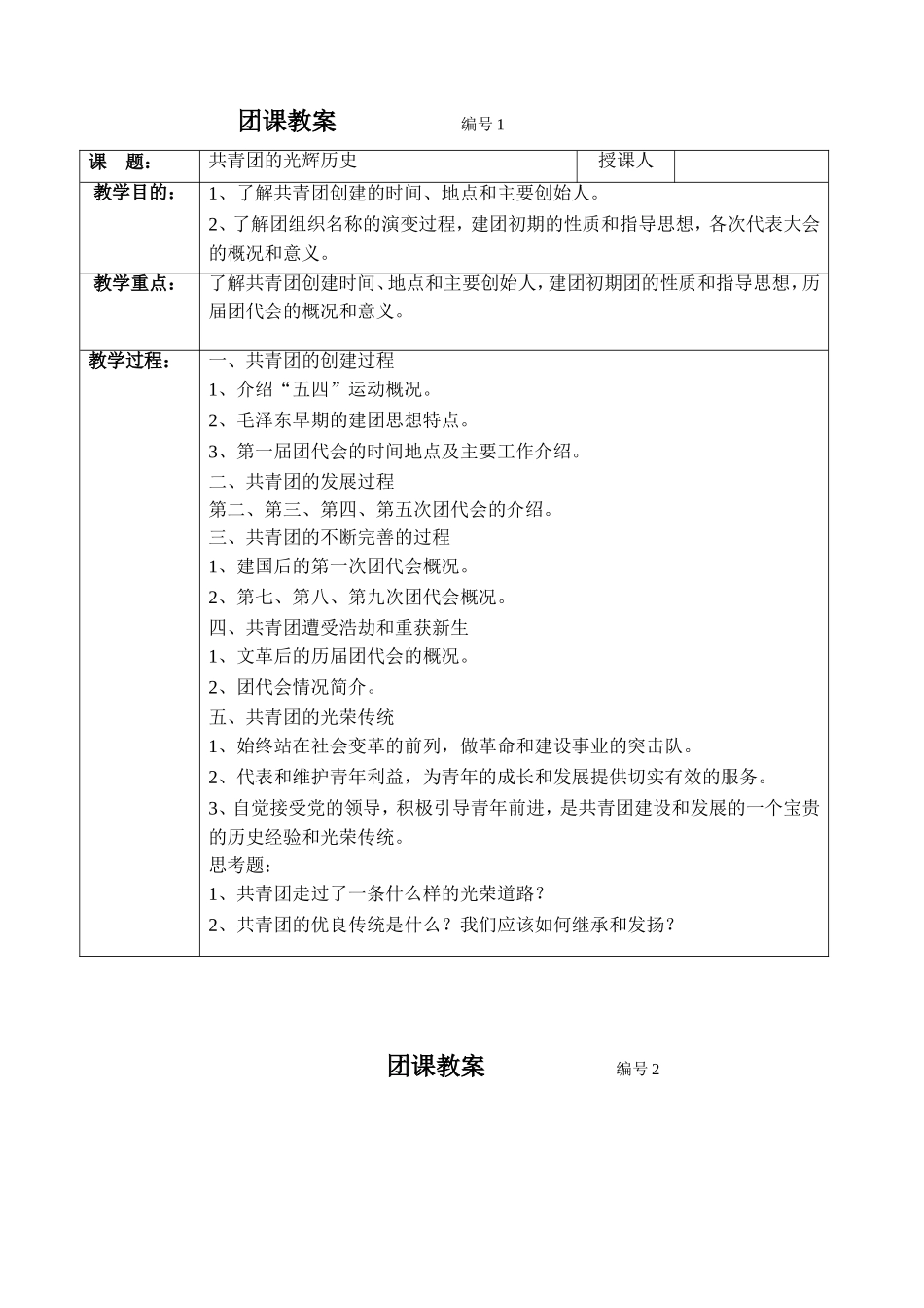 团课内容表格_第1页