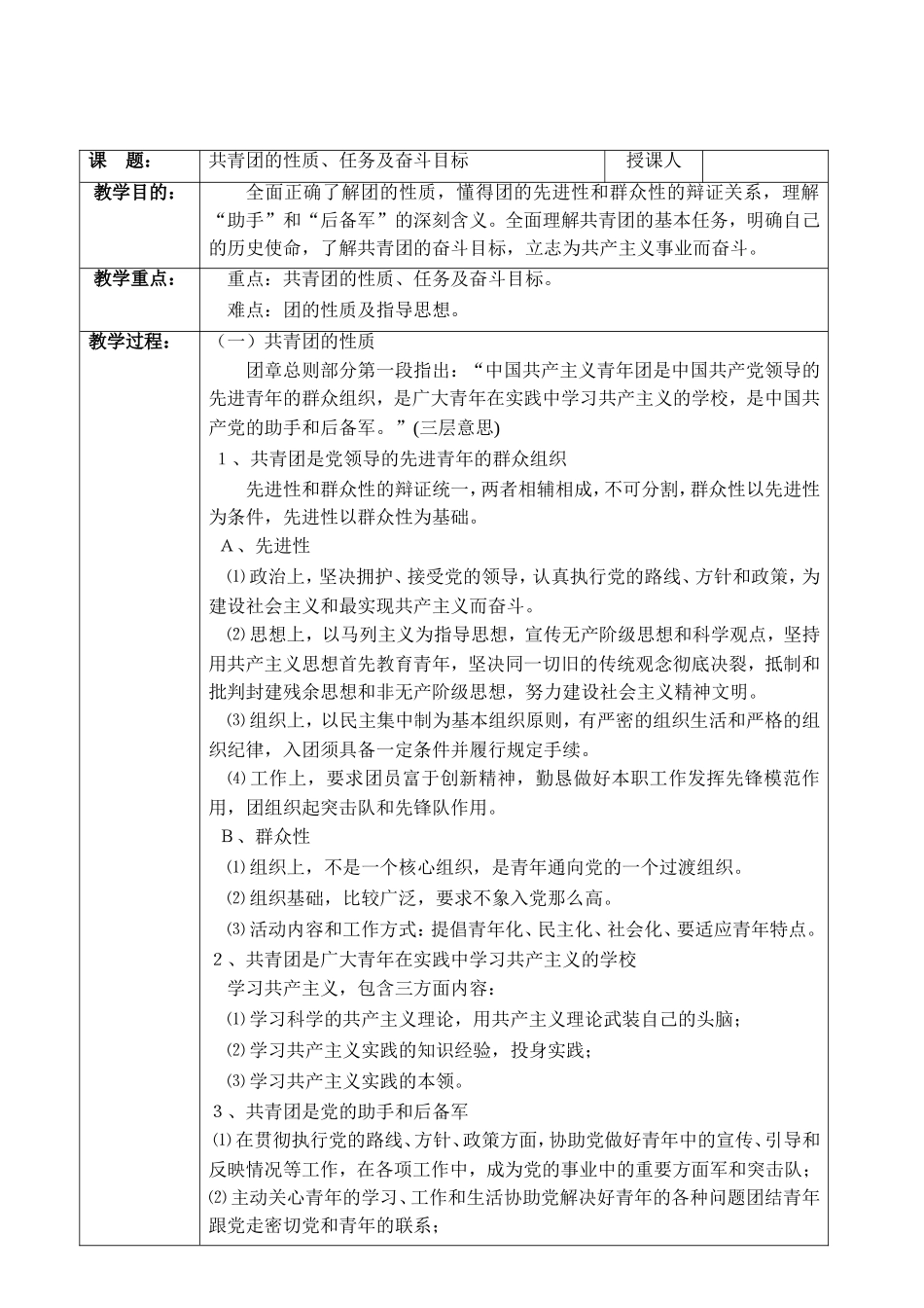 团课内容表格_第2页