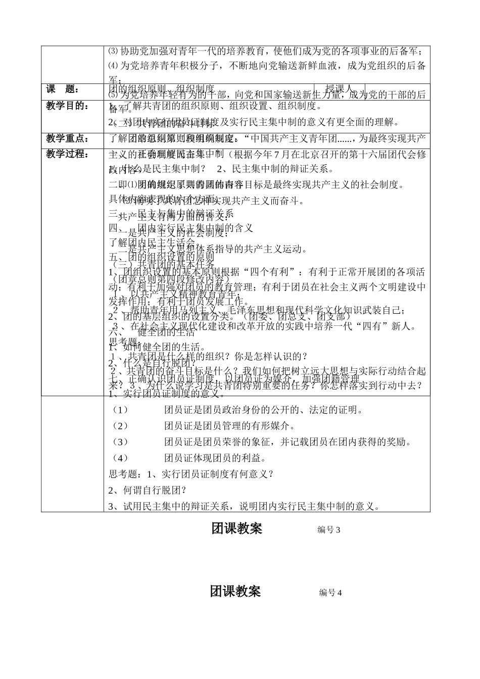 团课内容表格_第3页
