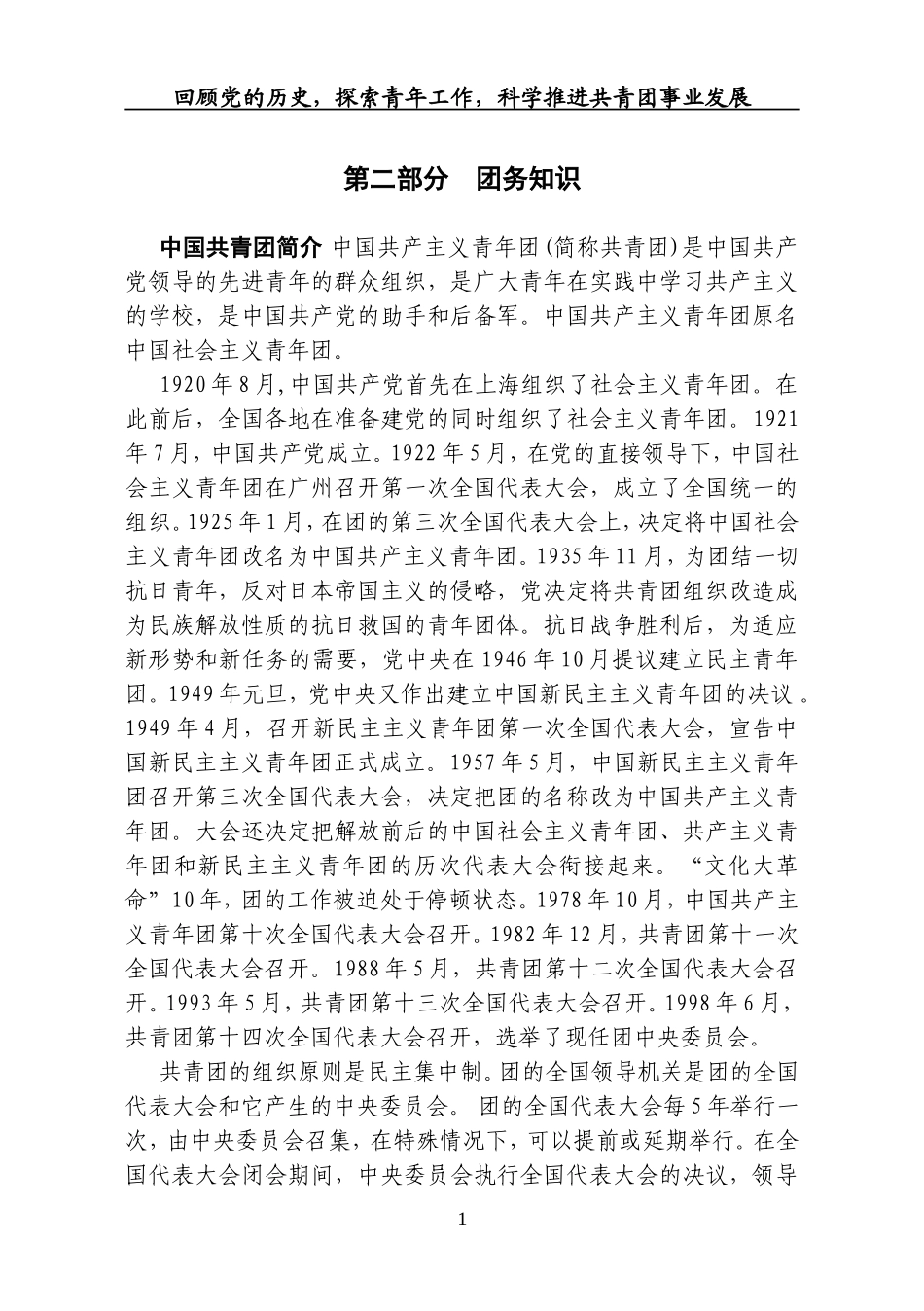 团员手册内容_第1页