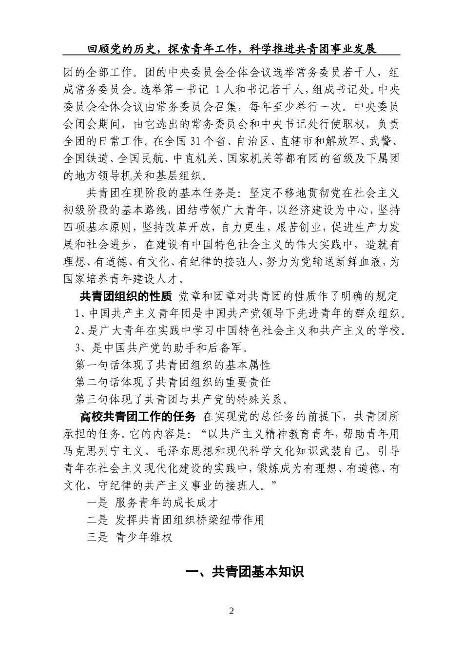 团员手册内容_第2页