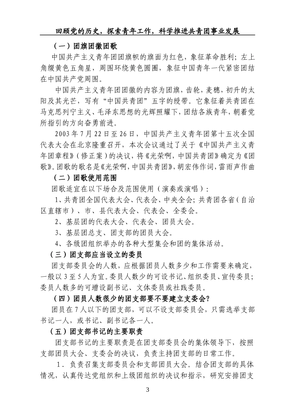 团员手册内容_第3页