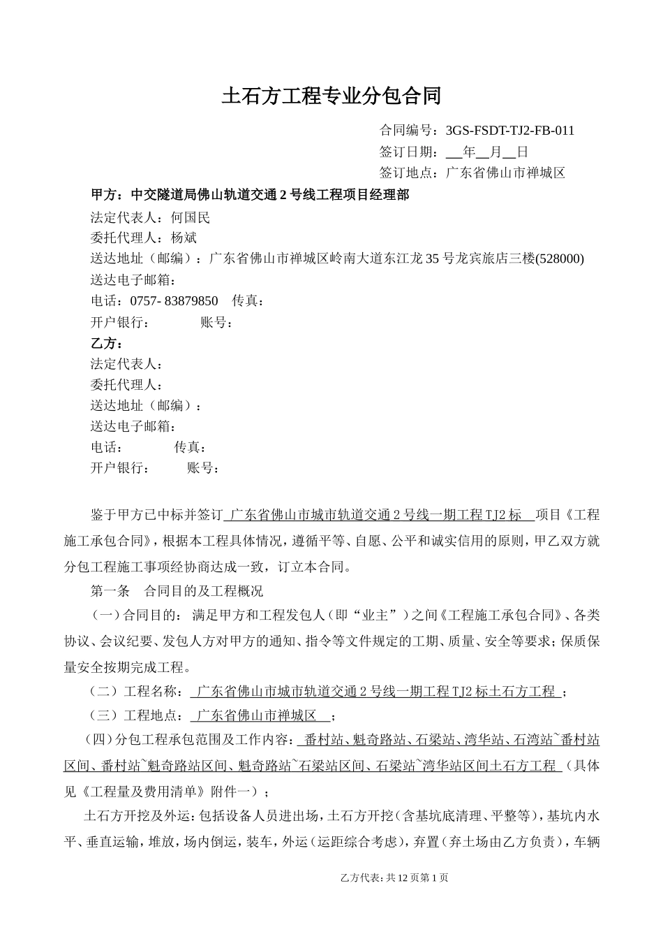 土石方工程专业分包合同_第1页