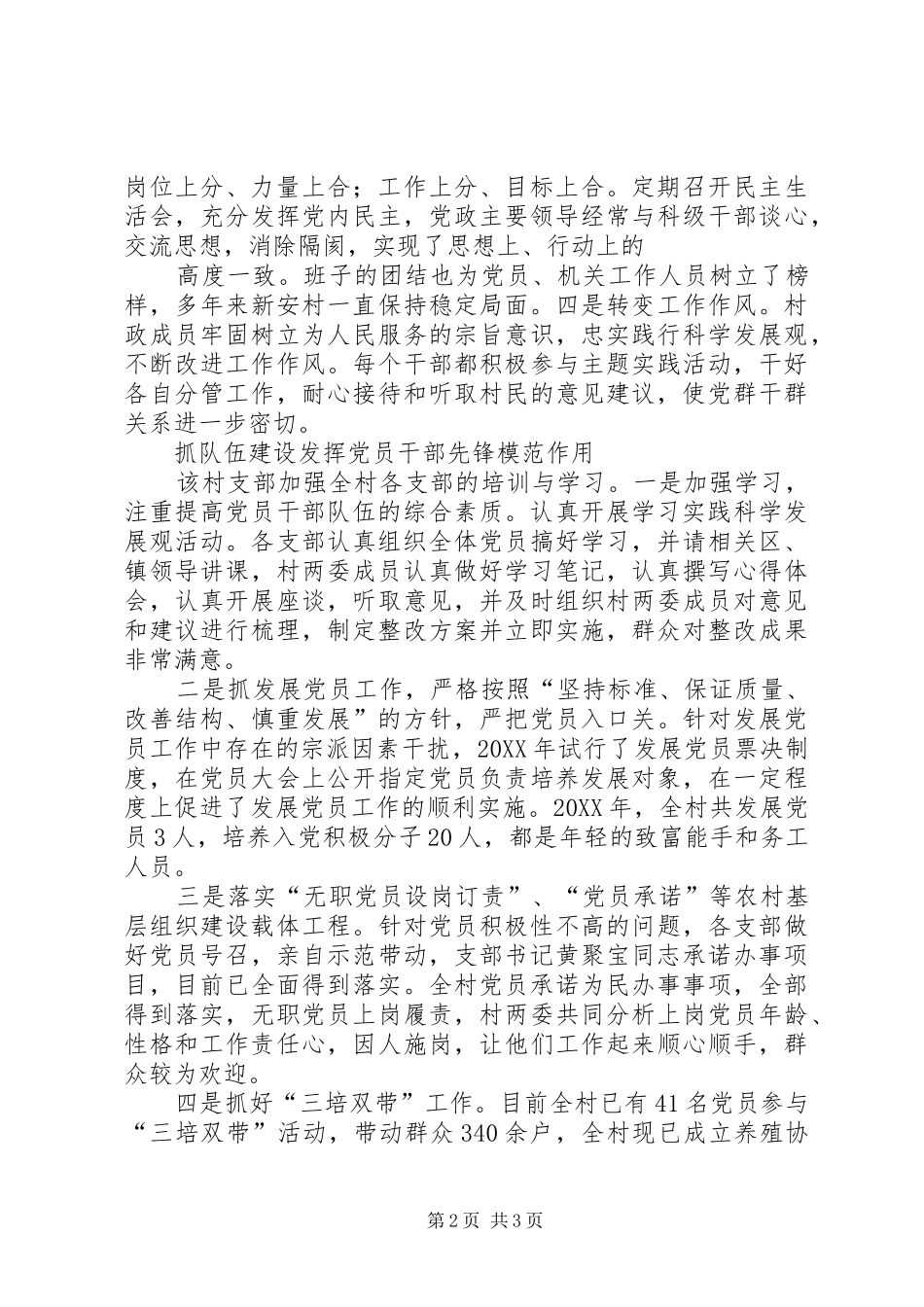 2024年基层卫生巡诊工作记录_第2页