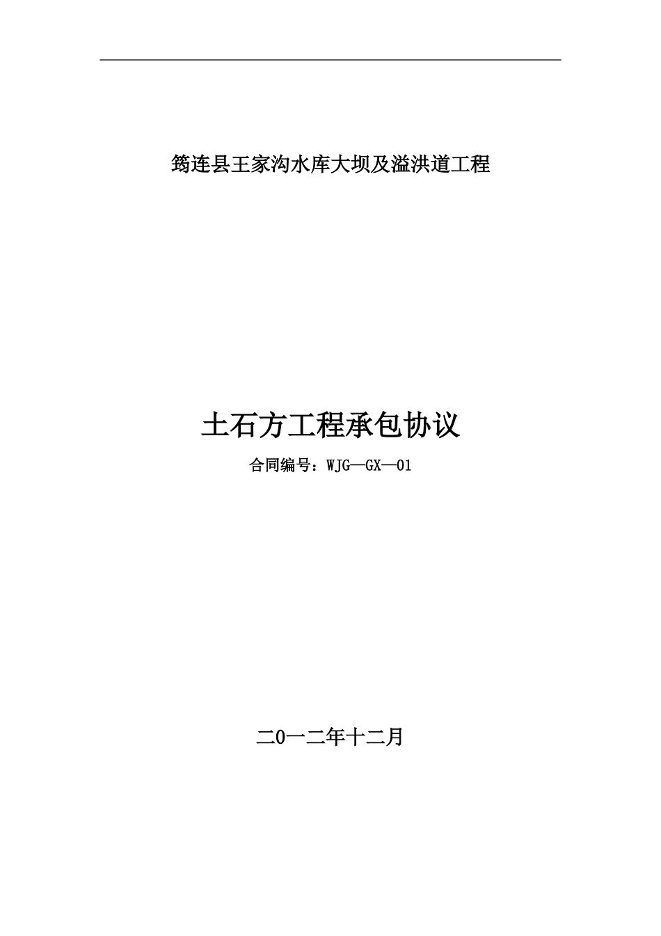 土石方工序任务书_第1页