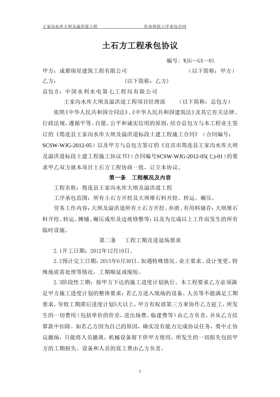 土石方工序任务书_第2页