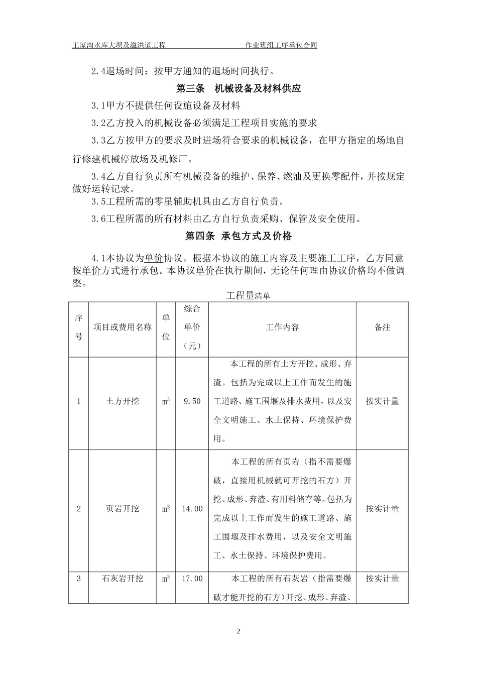土石方工序任务书_第3页