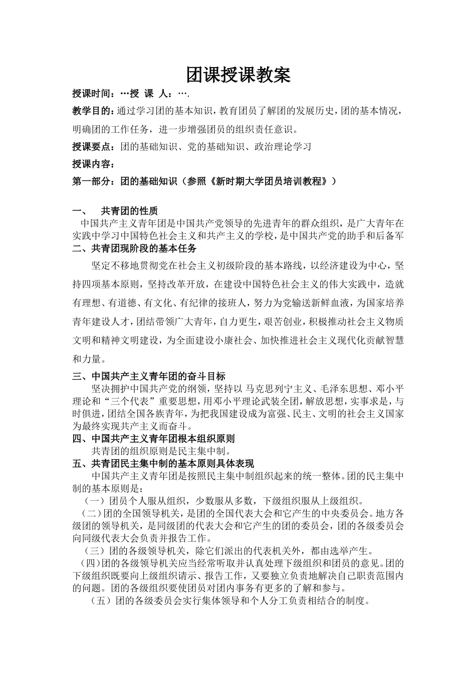 团课培训内容_第1页