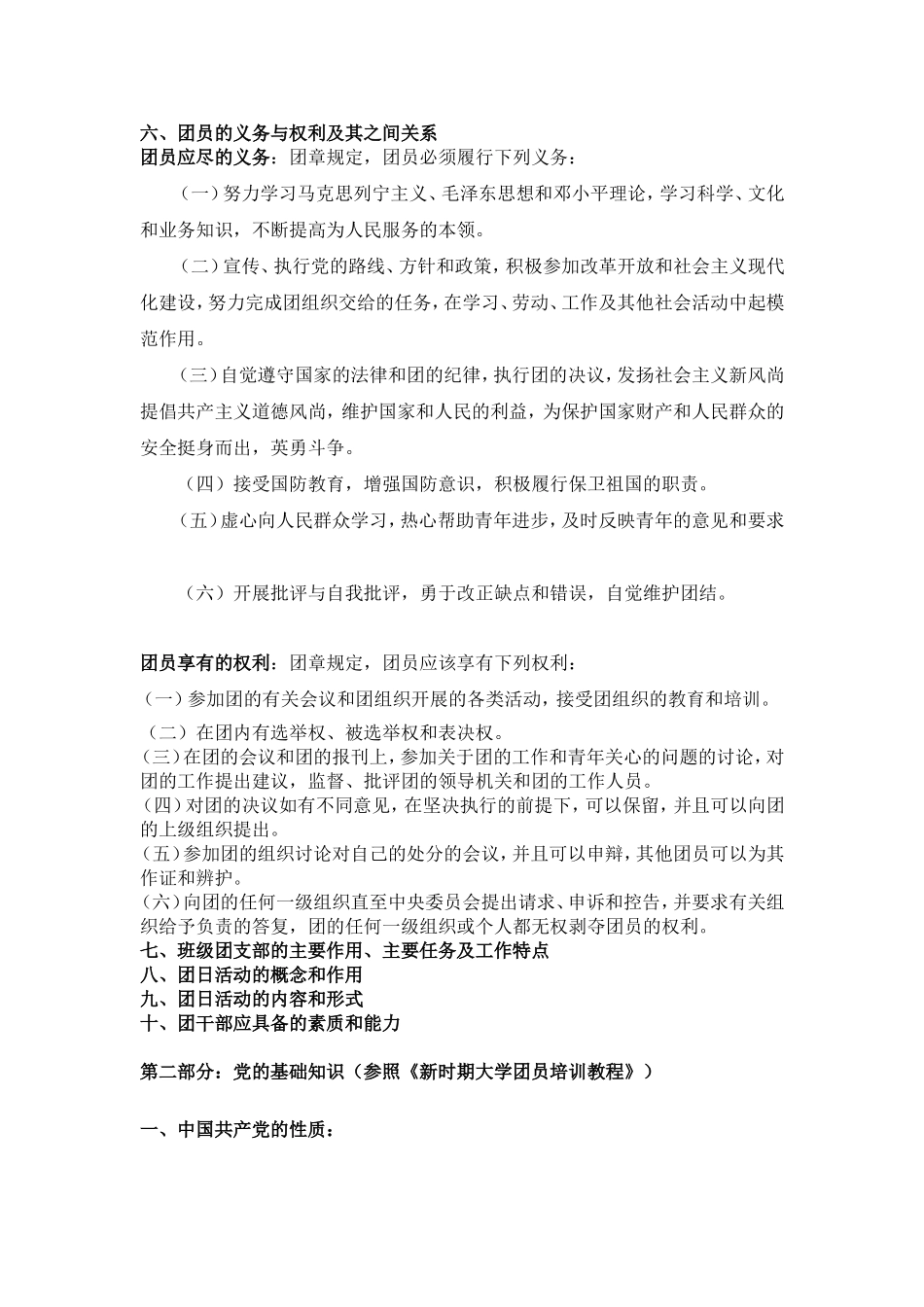 团课培训内容_第2页