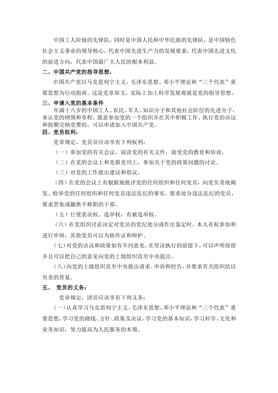 团课培训内容_第3页