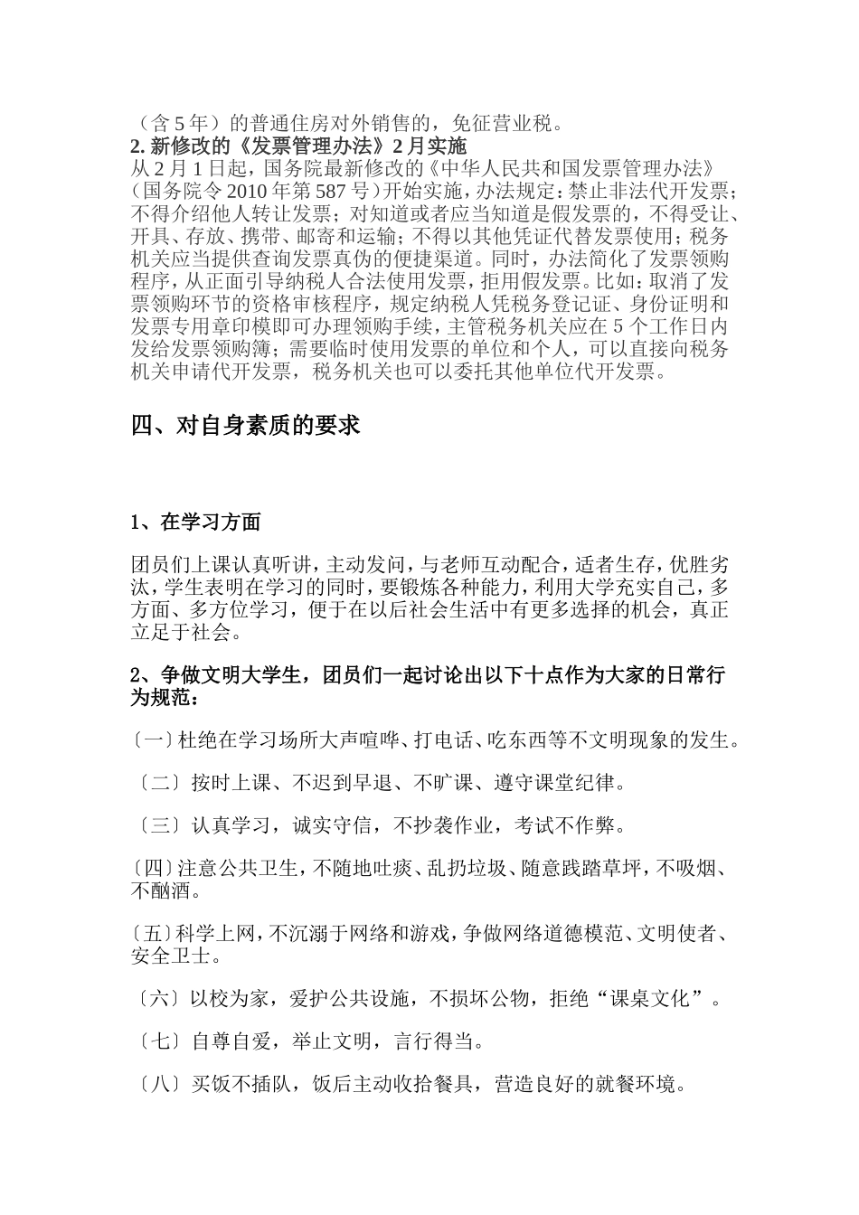 团员思想动态_第2页