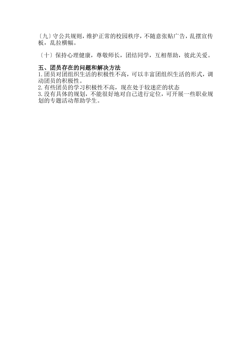 团员思想动态_第3页