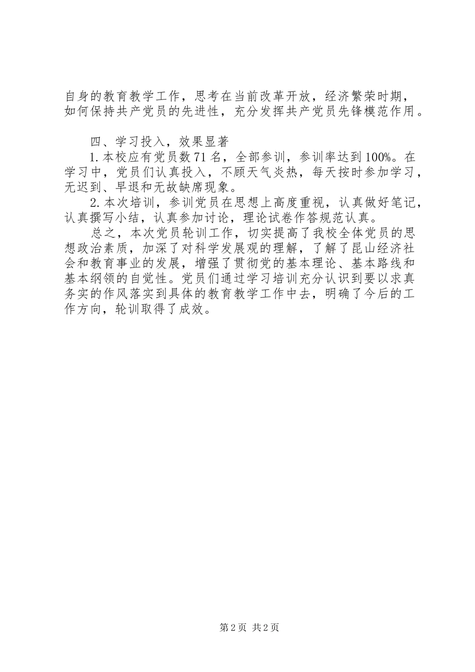 2024年暑期党员轮训工作总结_第2页