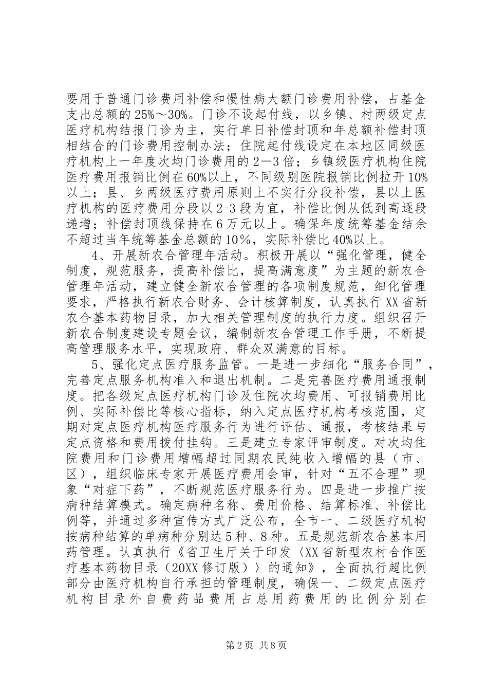 2024年基层卫生与妇幼保健工作要点_第2页