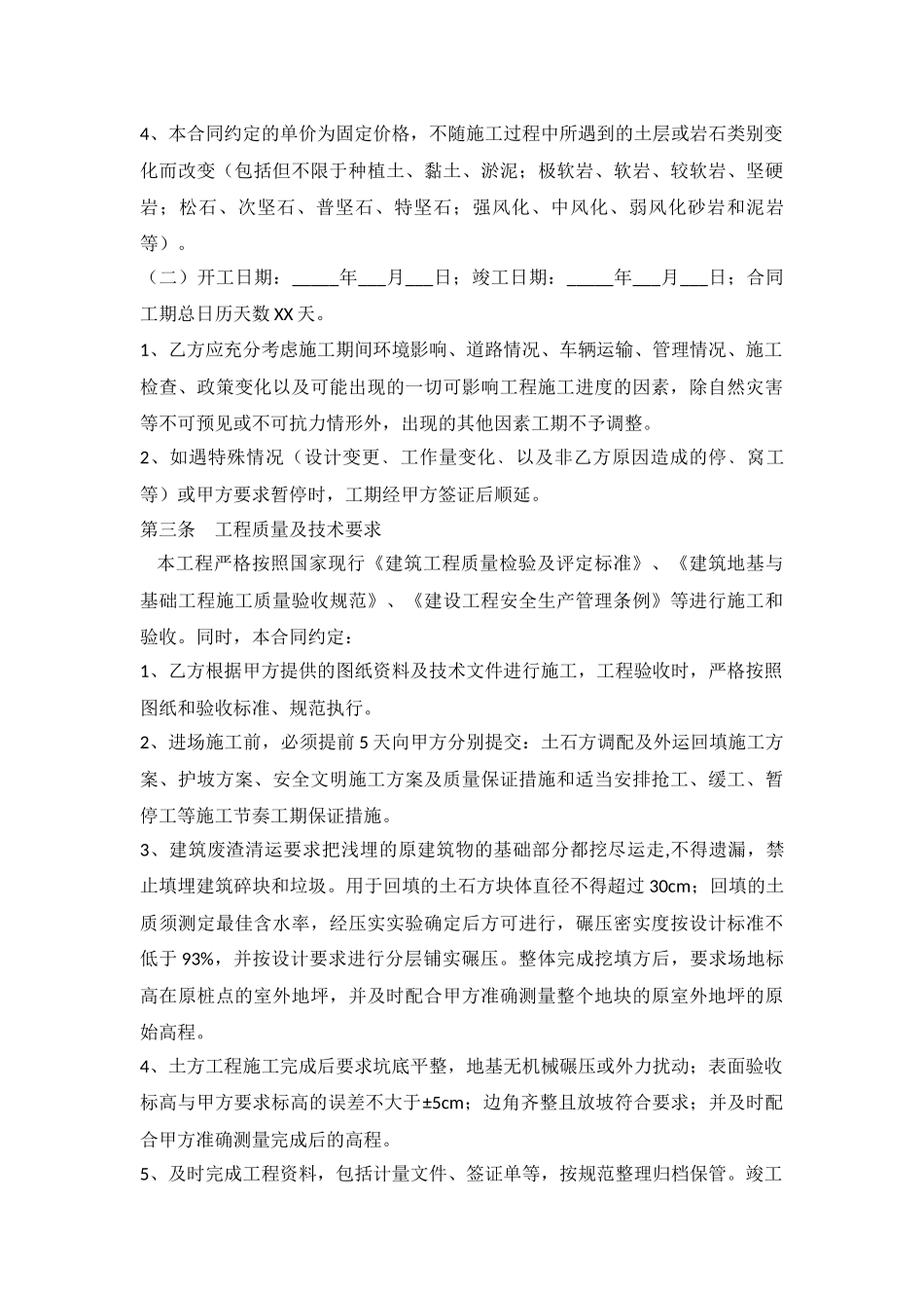 土石方合同范本_第2页