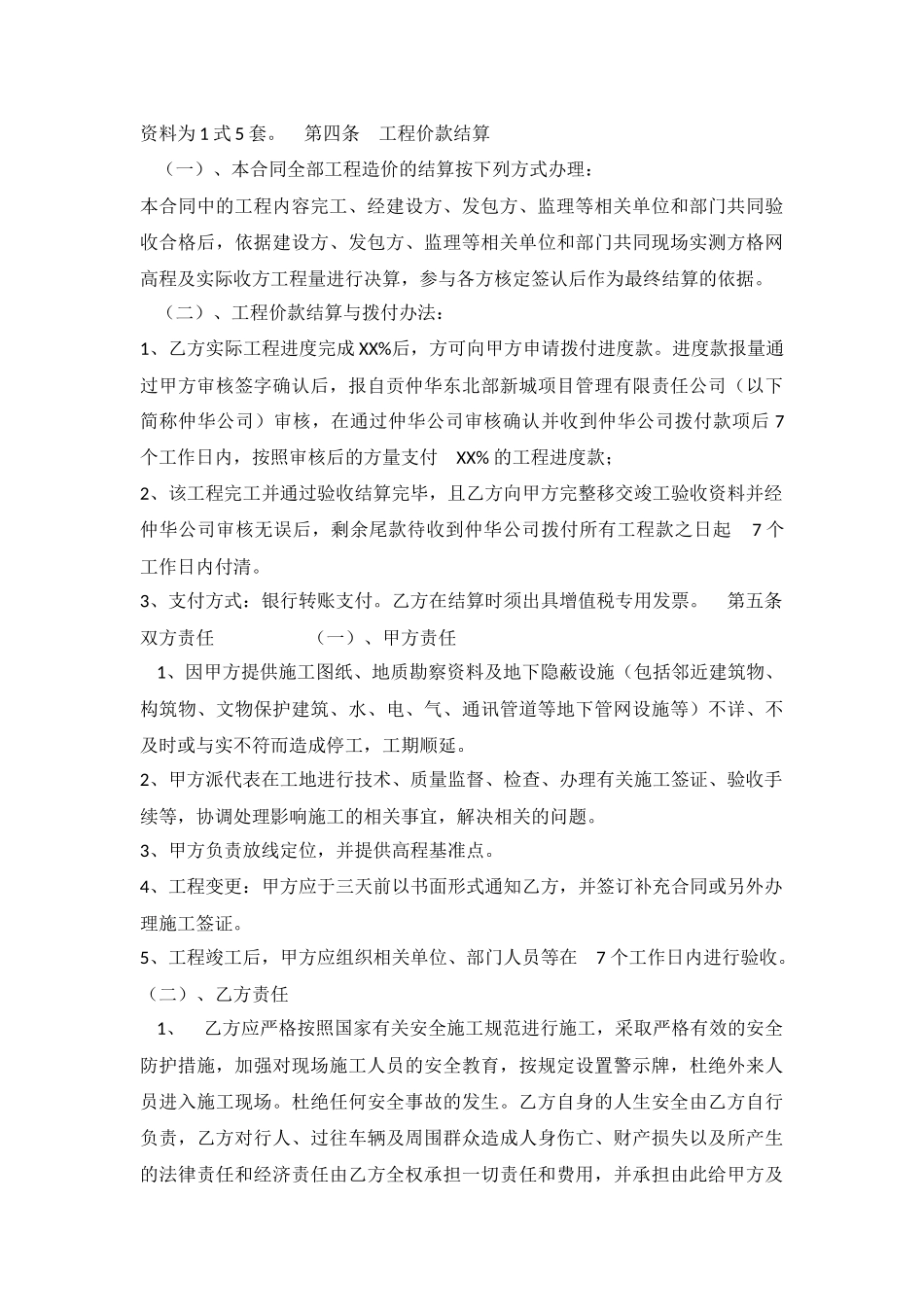 土石方合同范本_第3页