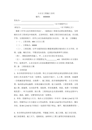 土石方合同范本