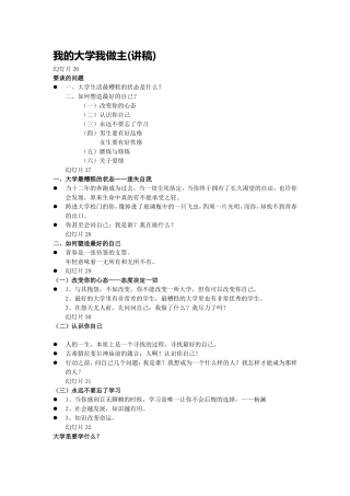 团课-我的大学我做主-讲稿