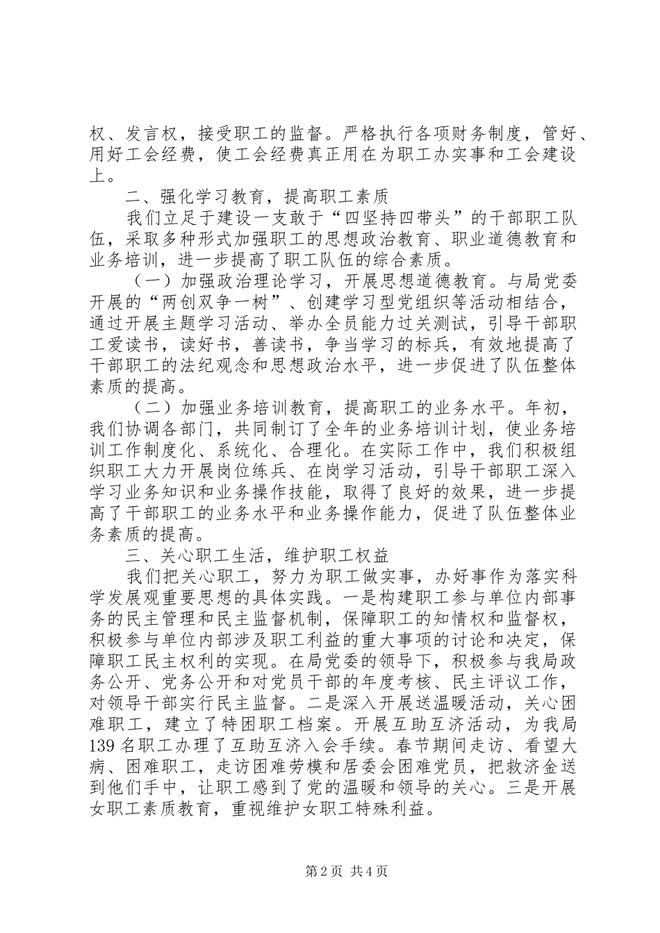 2024年区住房保障及房管局工会工作情况汇报_第2页