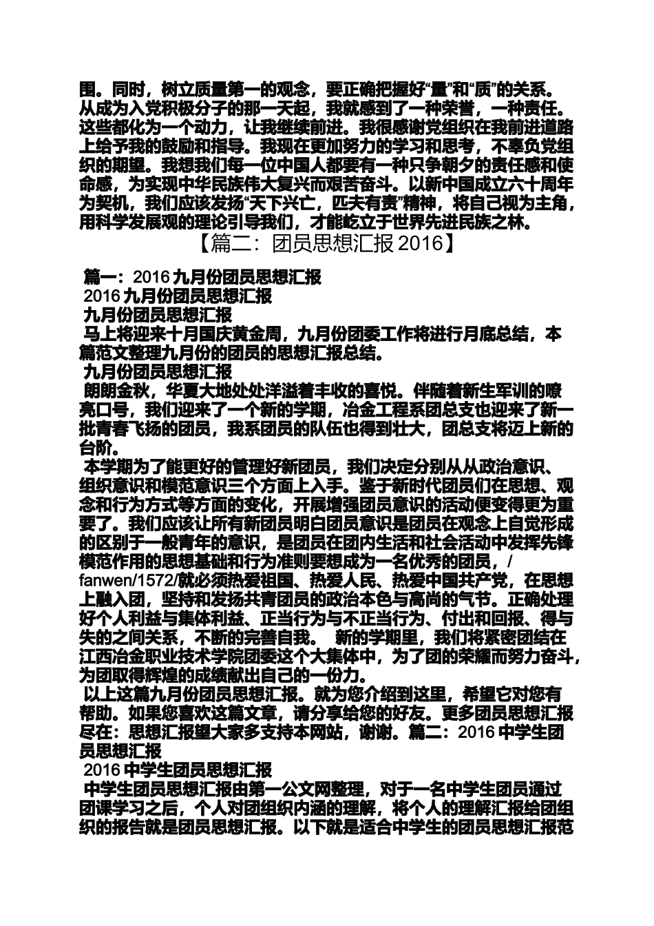 团员思想汇报材料_第2页