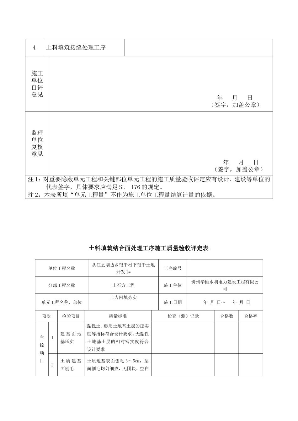 土石方回填夯实--报验申请表_第2页