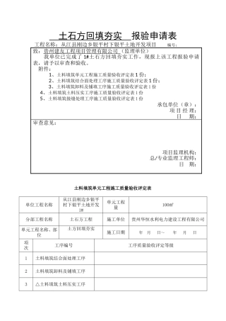 土石方回填夯实--报验申请表