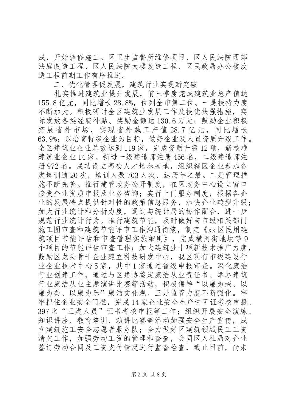 2024年区住房和城市建设局工作报告_第2页