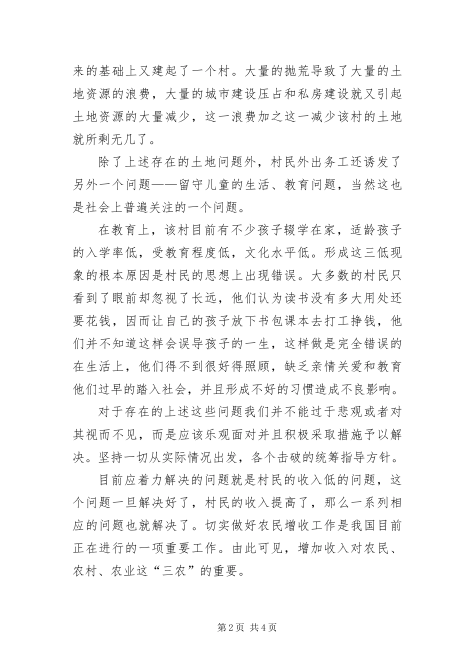 2024年暑期实地考察报告_第2页