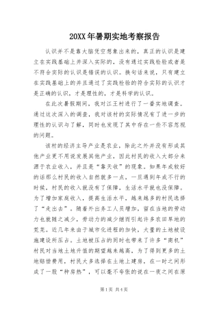 2024年暑期实地考察报告