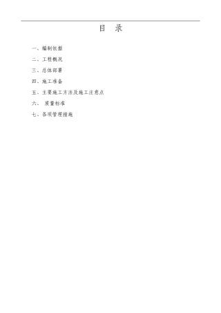 土石方回填专项施工方案