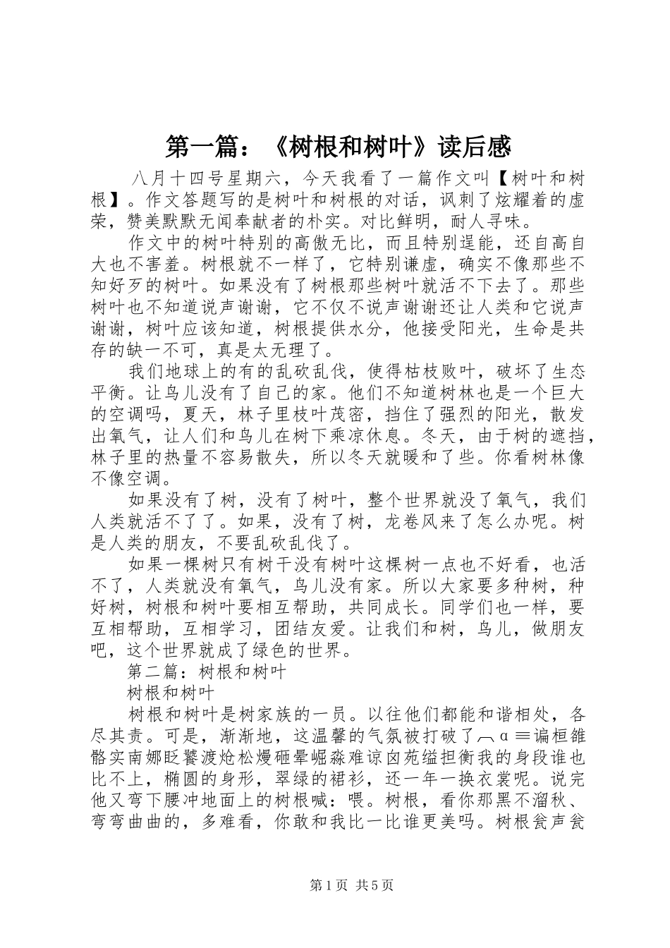 2024年树根和树叶读后感_第1页