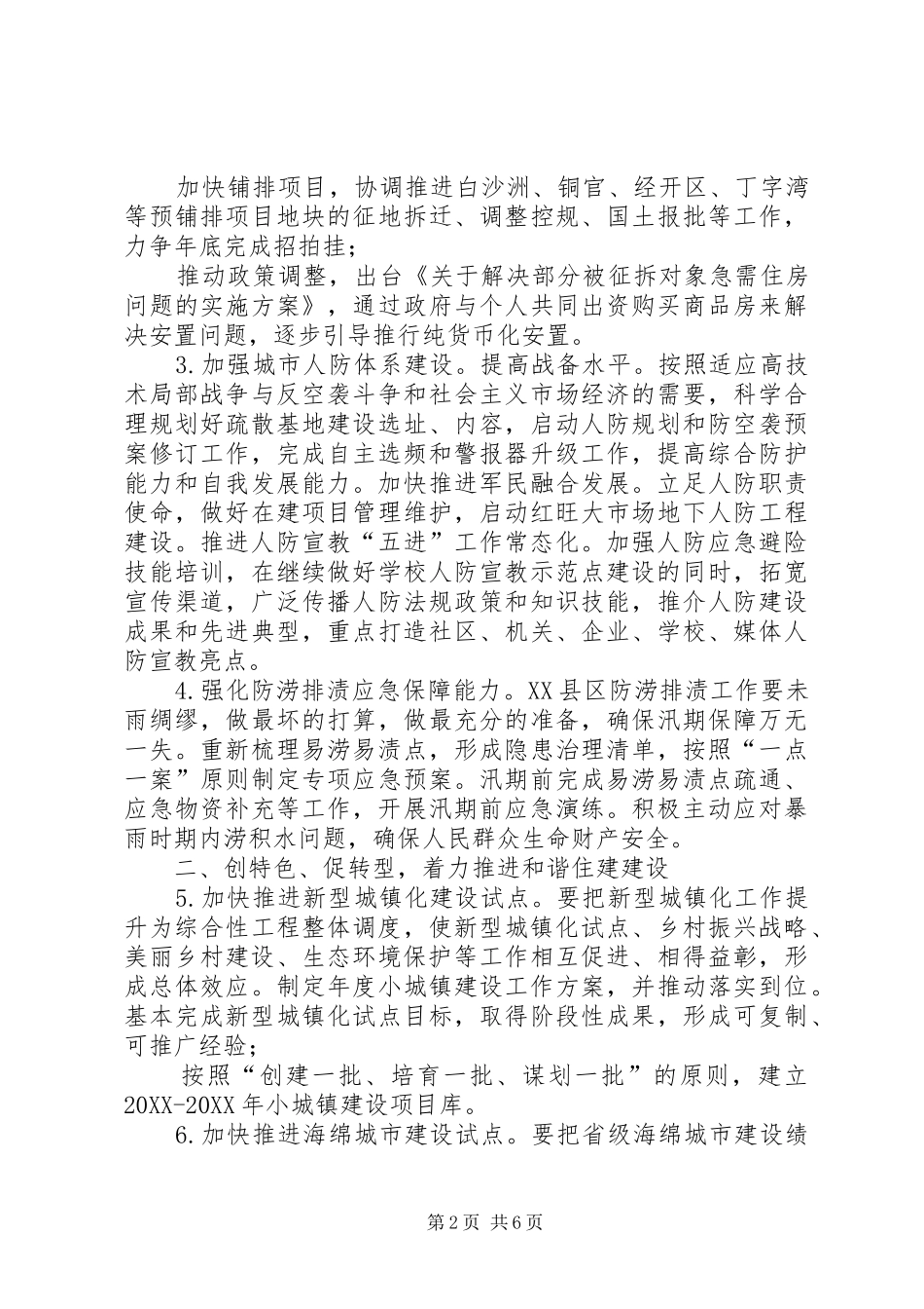 2024年区住房和城乡建设局_第2页