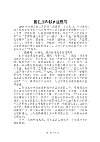 2024年区住房和城乡建设局