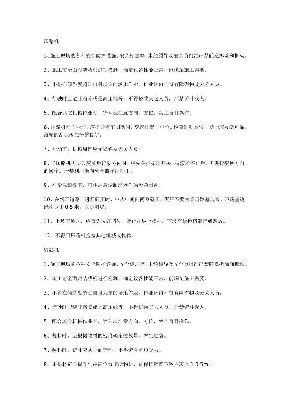 土石方机械操作人员安全技术交底_第3页