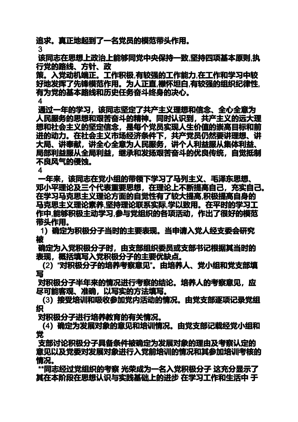 团员推优党支部意见_第3页