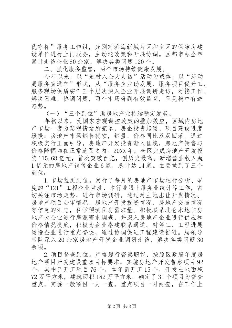 2024年区住房和城乡建设局工作报告_第2页